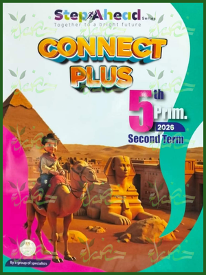 استيب اهيد كونكت بلس (5) ابتدائي ترم (2) 2026