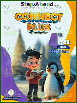استيب اهيد كونكت بلس (4) ابتدائي ترم (2) 2026