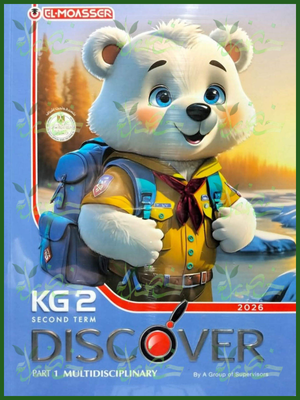 المعاصر ديسكفر كجي (2) ترم (2) 2026