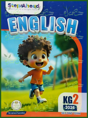 استيب اهيد انجليزي كجي (2) ترم (2) 2026