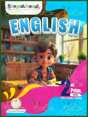 استيب اهيد انجليزي (2) ابتدائي ترم (2) 2026