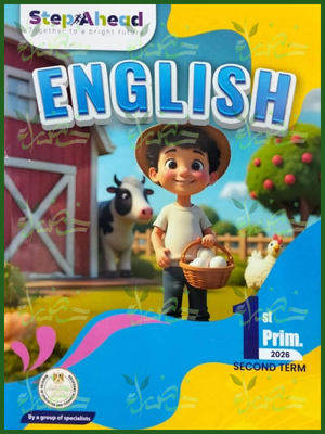 300 استيب اهيد انجليزي (1) ابتدائي ترم (2) 2026