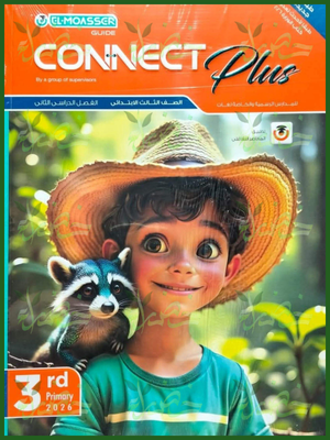 المعاصر كونكت بلس (3) ابتدائي ترم (2) 2026