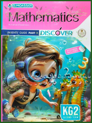 المعاصر ماث كجي (2) ترم (2) 2026