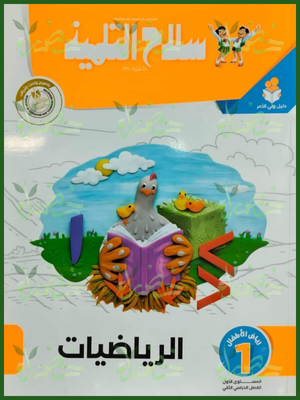 سلاح التلميذ رياضيات كجي (1) ترم (2) 2026