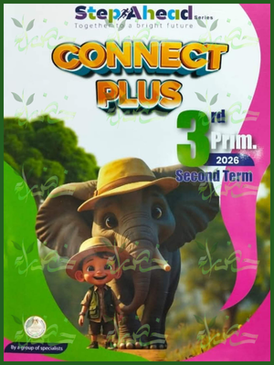 استيب اهيد كونكت بلس (3) ابتدائي ترم (2) 2026