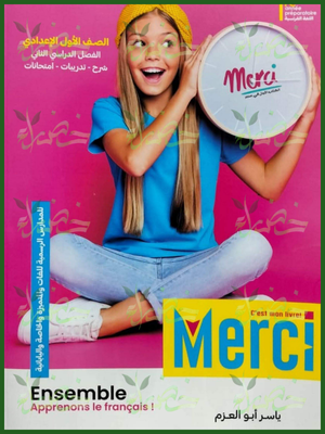 ميرسي فرنساوي (1) إعدادي لغات ترم (2) 2026