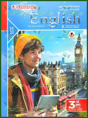 المعاصر انجليزي (3) ثانوي ترم (2) 2026