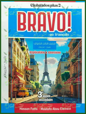 برافو فرنساوي (3) ثانوي شرح وتدريبات 2026