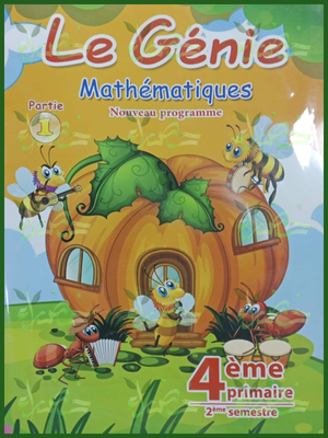 لو جيني ماث (4) ابتدائي ترم (2) 2026