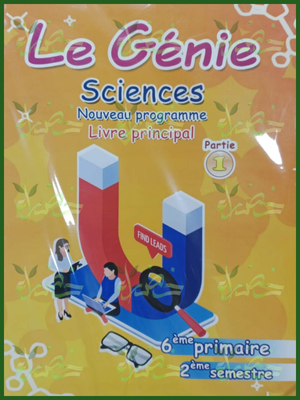 لو جيني ساينس (6) ابتدائي ترم (2) 2026