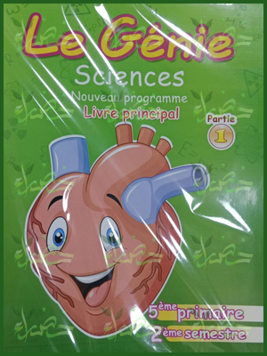 لو جيني ساينس (5) ابتدائي ترم (2) 2026