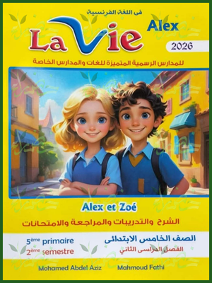 لافي اليكس (5) ابتدائي ترم (2) 2026
