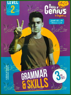 نيو جينيس جرامر ومهارات (3) ثانوي 2026