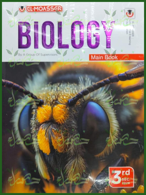 المعاصر بايولوجي (3) ثانوي شرح وأسئلة 2026