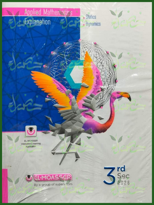 المعاصر ماث أبليكيشنز (3) ثانوي لغات شرح وتدريبات 2026