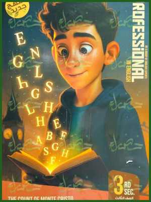 بروفيشنال انجليزي (3) ثانوي شرح وتدريبات ترم (1) 2026