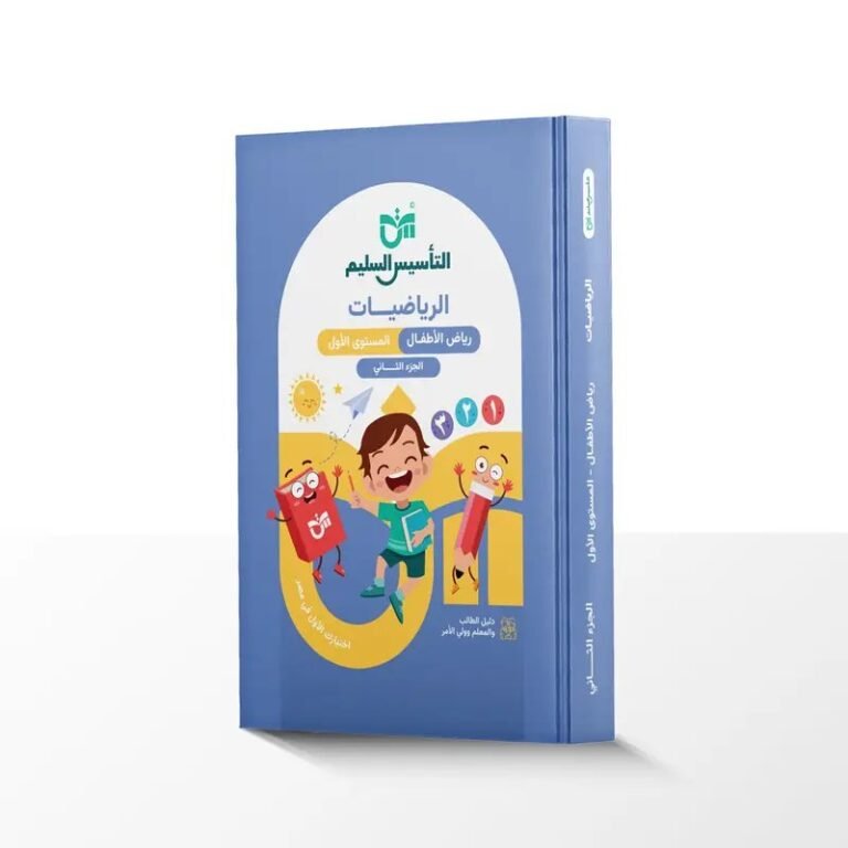 التأسيس السليم حساب مستوى (1) جزء (2)⁩