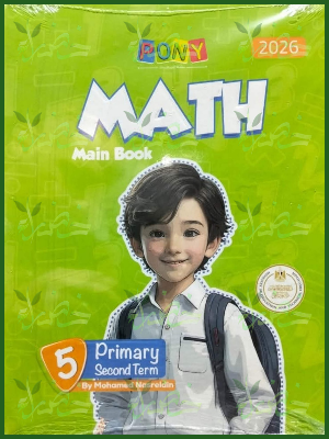 بوني ماث (5) ابتدائي ترم (2) 2026