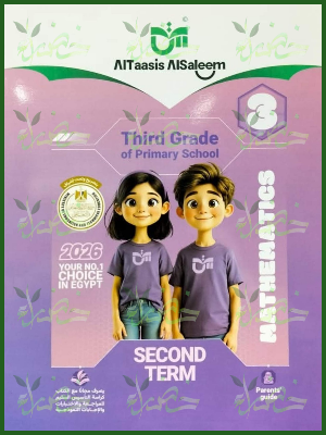 20260102_213937_٠٠١٦ التأسيس السليم ماث (3) ابتدائي ترم (2) 2026