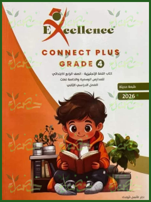إكسيلانس كونكت بلس (4) ابتدائي ترم (2) 2026