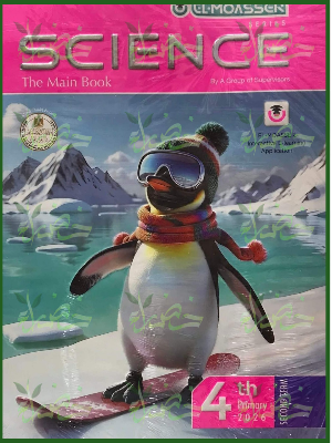 المعاصر ساينس (4) ابتدائي ترم (2) 2026