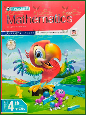 المعاصر ماث (4) ابتدائي ترم (2) 2026