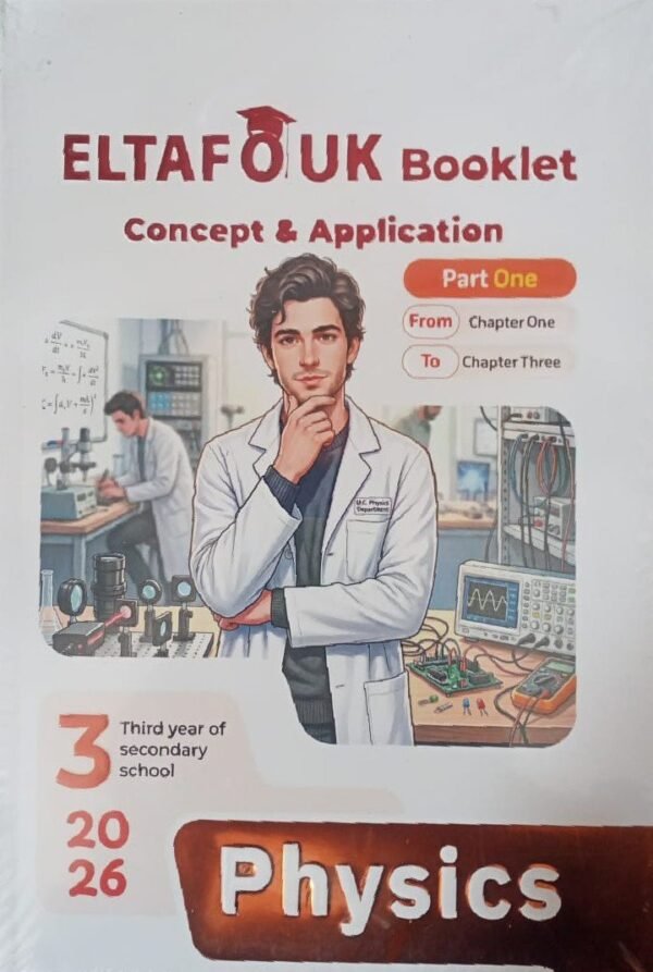 التفوق فيزكس (3) ثانوي فكرة وتطبيق 2026⁩