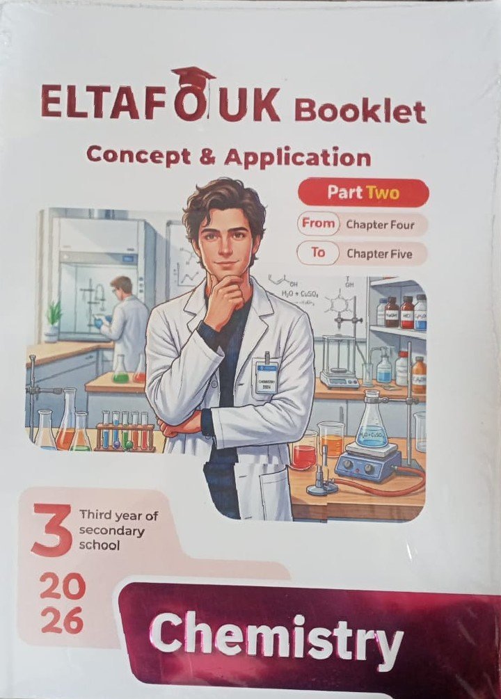 التفوق كيمستري (3) ثانوي فكرة وتطبيق 2026⁩