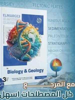 المرجع بايولوجي (3) ثانوي مراجعة نهائية 2026⁩⁩