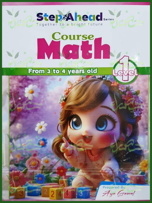 112_20260709_041824_٠١١١ استيب اهيد ماث مستوى 1