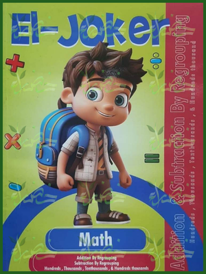 الجوكر ماث جمع وطرح