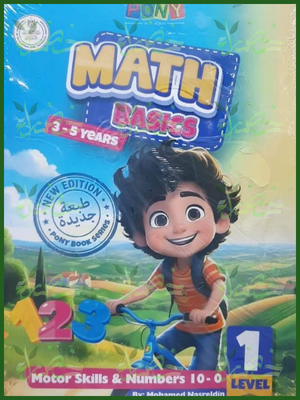بوني ماث بيزيكس مستوى 1 من 3 إلى 5 سنوات