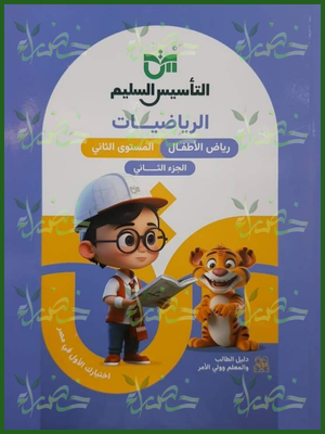 150_20260709_041827_٠١٤٩ التأسيس السليم حساب مستوى 2 جزء 2
