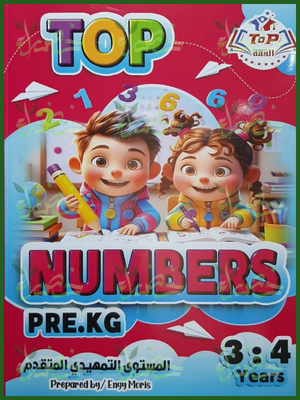 توب ماث تمهيدي من 3 إلى 4 سنوات