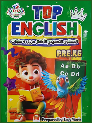 توب انجليزي تمهيدي من 3 إلى 4 سنوات