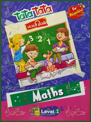 قطر الندى ماث تمهيدي مستوى 2