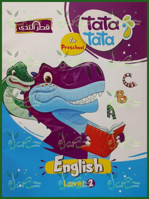 قطر الندى انجليزي تمهيدي مستوى 2