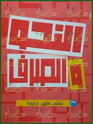 الأضواء عربي 3 ثانوي نحو وصرف 2027
