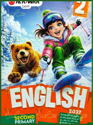 جيم انجليزي 2 ابتدائي ترم 1 2027