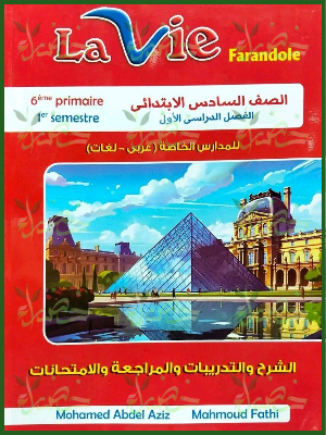 لافي فاراندول 6 ابتدائي ترم 1 2027