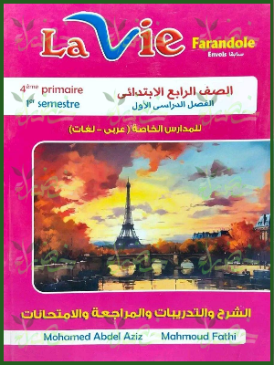 لافي فاراندول 4 ابتدائي ترم 1 2027