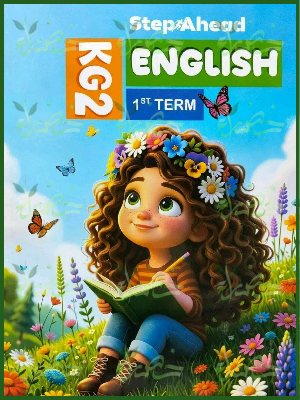 استيب اهيد انجليزي كجي 2 ترم 1 2027