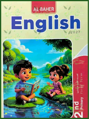 الباهر انجليزي 2 ابتدائي ترم 1 2027