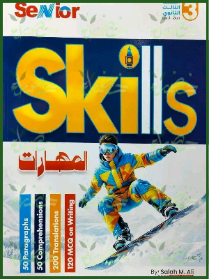 سينيور انجليزي 3 ثانوي مهارات