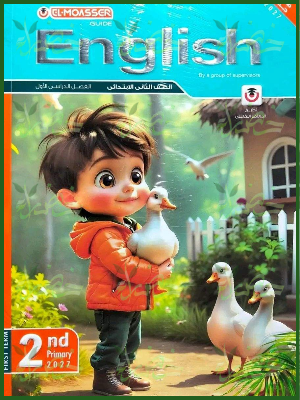 المعاصر انجليزي 2 ابتدائي ترم 1 2027
