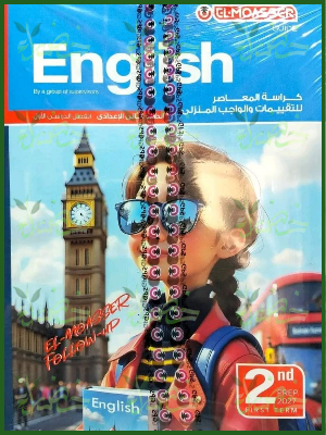 المعاصر انجليزي 2 إعدادي ترم 1 2027