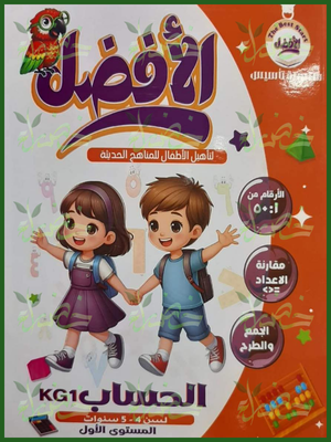 206_20260709_041831_٠٢٠٥ الأفضل حساب كجي 1 من 4 إلى 5 سنوات