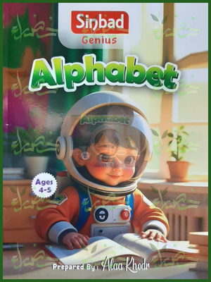231_20260709_041833_٠٢٣٠ سندباد جينيس ألفابيت من 4 إلى 5 سنوات