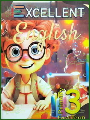 إكسيلانت انجليزي 3 ابتدائي ترم 1 2027